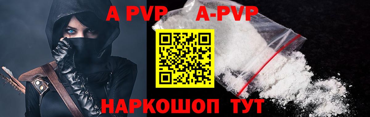 А ПВП кристаллы Донецк
