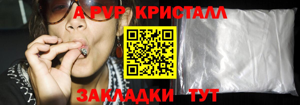 А ПВП СК  продажа наркотиков  Alpha PVP Crystall  Донецк  Вход с VPN  А ПВП кристаллы  Альфа ПВП 